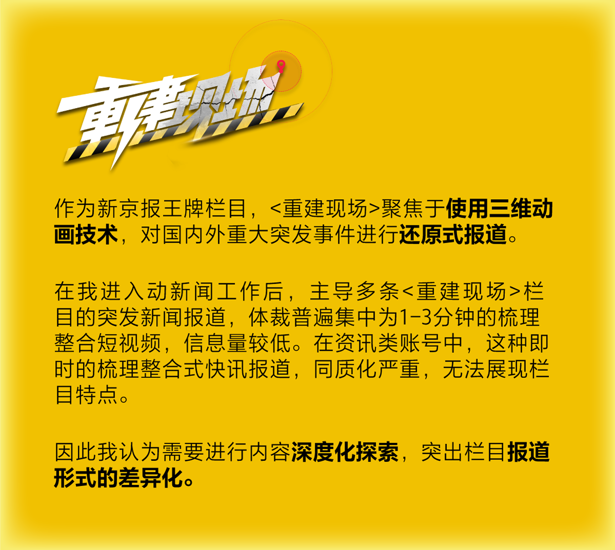重建现场系列